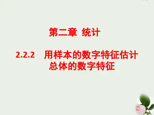人教A版高中数学必修三222用样本的数字特征估计总体的数字特征课件1共30张