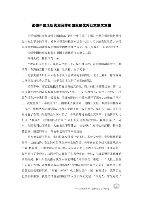 读懂中国活动我和我的祖国主题优秀征文范文三篇