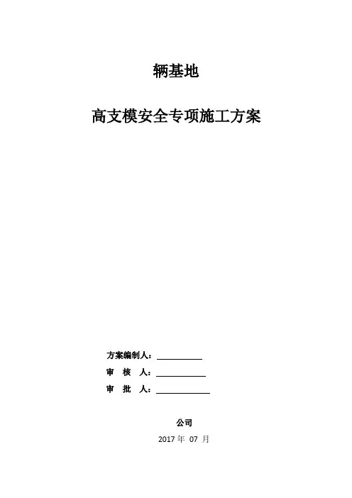 高支模专家论证方案