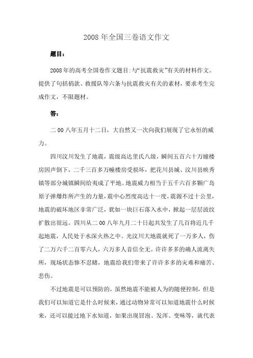 2008年全国三卷语文作文