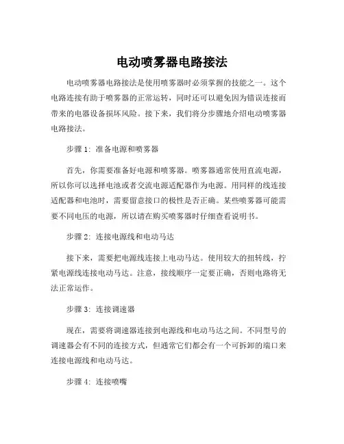 电动喷雾器电路接法