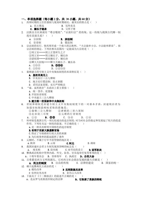 历史人教人教版必修一期中测试