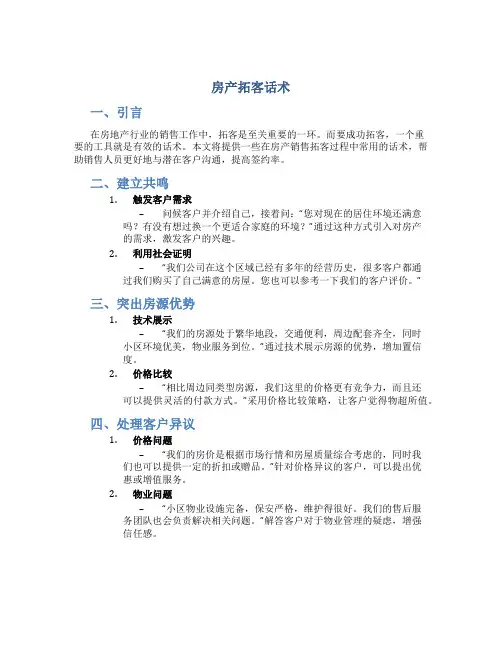 房产拓客话术