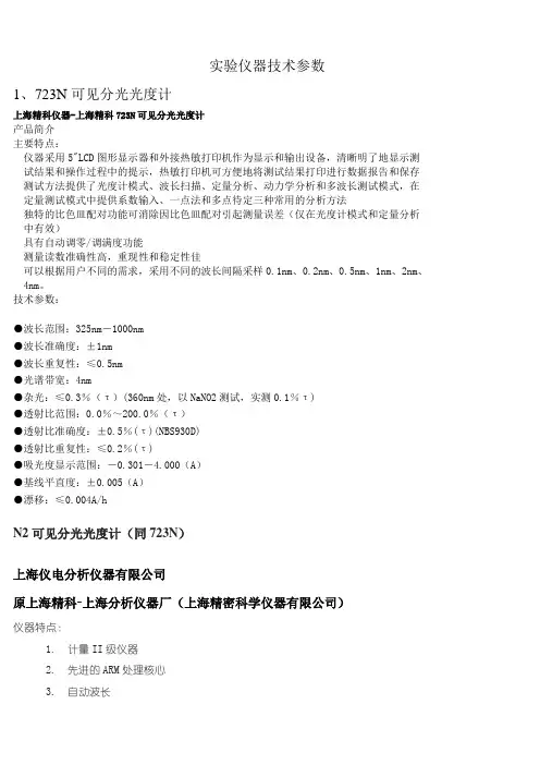 实验仪器的技术参数