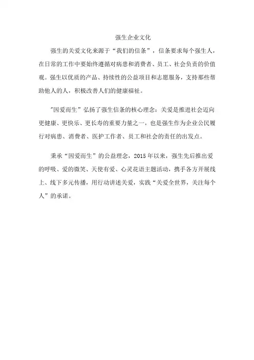 强生企业文化