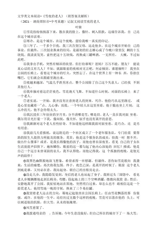 文学类文本阅读-《雪夜的老人》(附答案及解析)