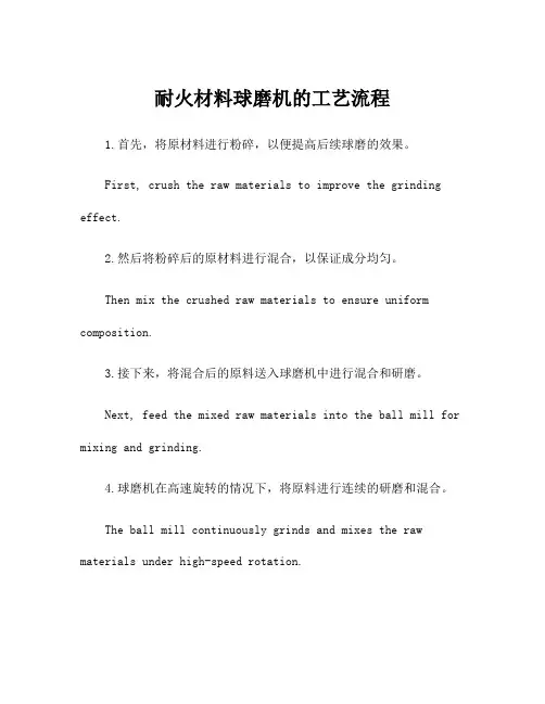 耐火材料球磨机的工艺流程
