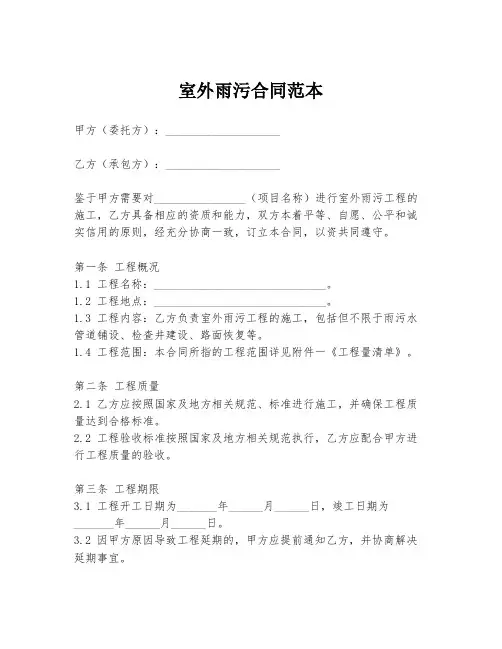 室外雨污合同范本
