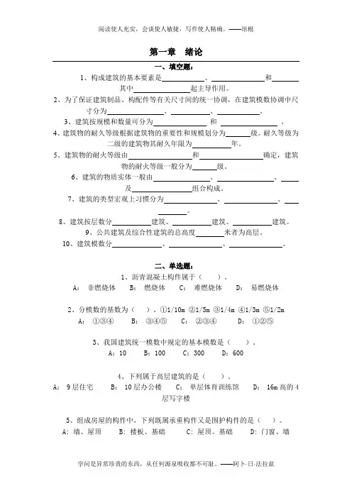 房屋建筑学习题及答案