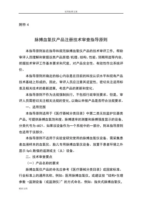 脉搏血氧仪产品注册技术审查指导原则