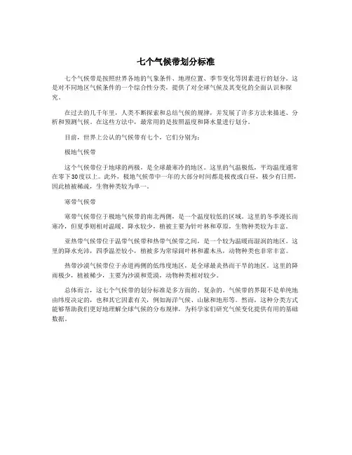 七个气候带划分标准