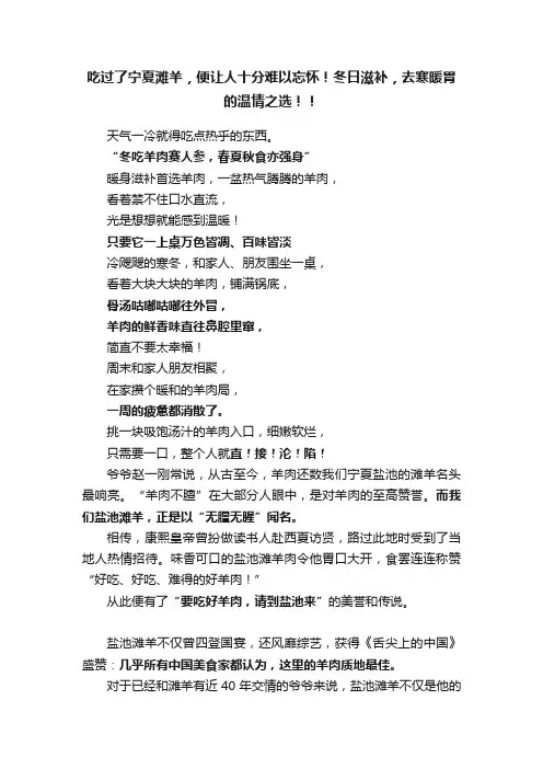 吃过了宁夏滩羊，便让人十分难以忘怀！冬日滋补，去寒暖胃的温情之选！！