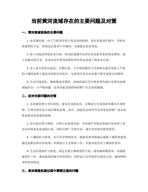 当前黄河流域存在的主要问题及对策