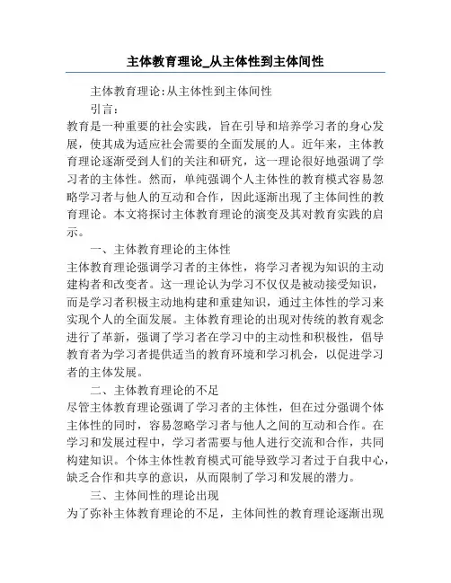 主体教育理论_从主体性到主体间性
