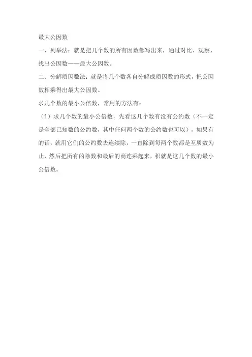 求最大公因数和最小公倍数的方法
