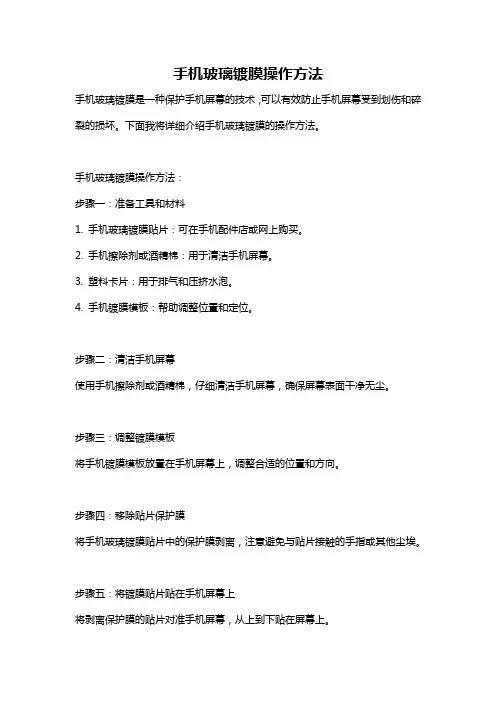 手机玻璃镀膜操作方法