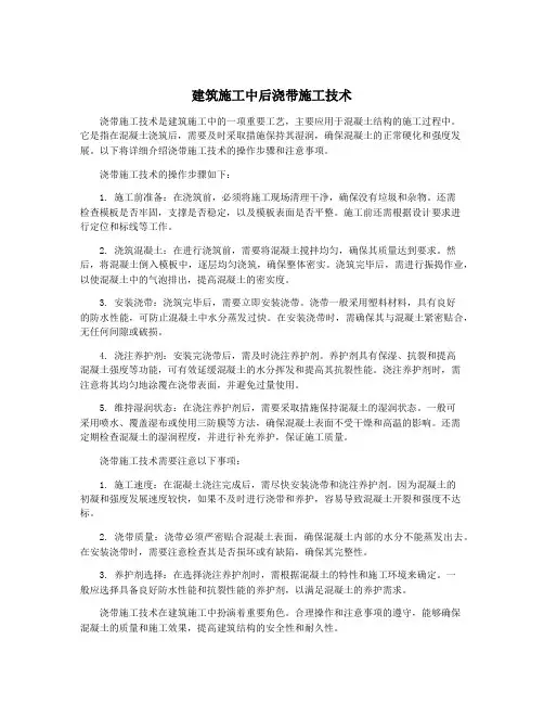 建筑施工中后浇带施工技术