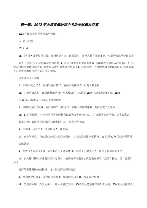 20XX年山东省潍坊市中考历史试题及答案[修改版]
