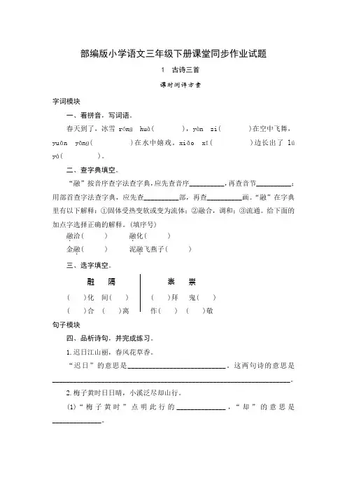 2020年部编版小学语文三年级下册课堂同步作业试题及答案(全册)