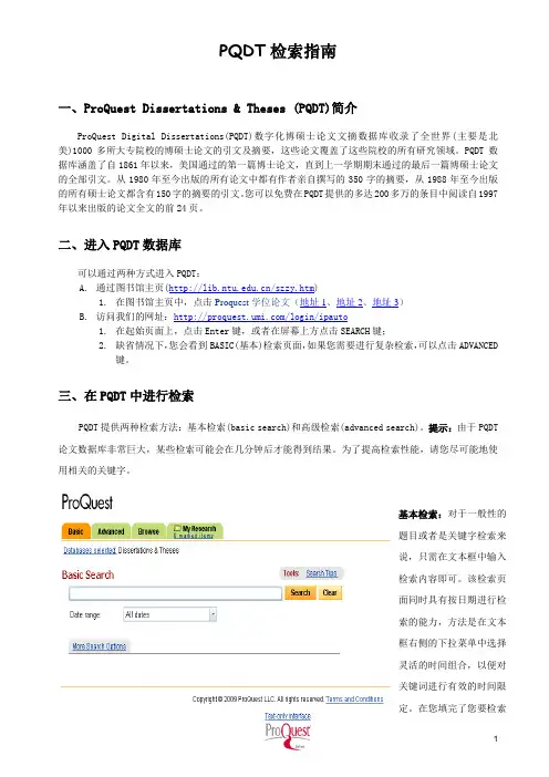 pqdd检索指南