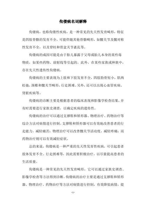 佝偻病名词解释