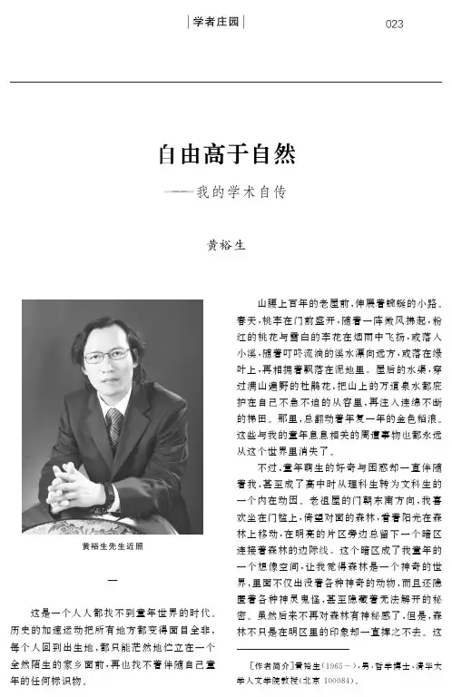 自由高于自然——我的学术自传