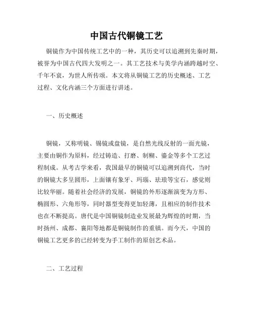 中国古代铜镜工艺