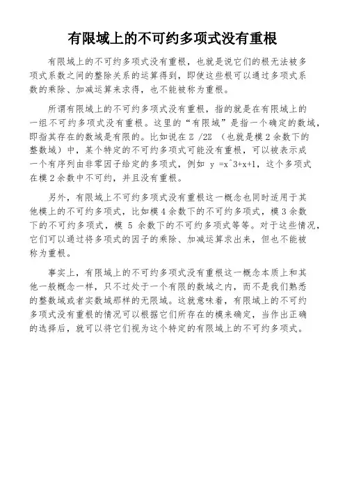 有限域上的不可约多项式没有重根