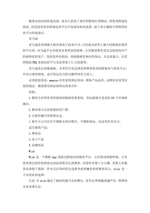跨境电商平台的优缺点对比