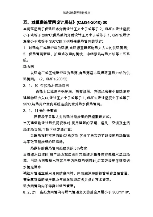 城镇供热管网设计规范