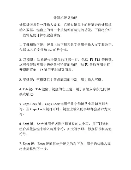 计算机键盘功能