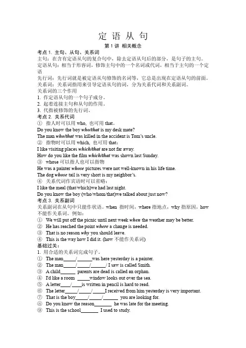 备战2020高考定语从句讲解与练习(含答案)