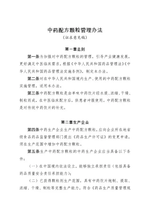 中药配方颗粒管理办法30588