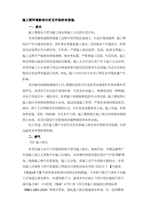 施工期环境影响分析及污染防治措施