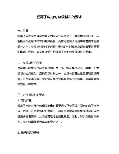 锂离子电池对负极材料的要求