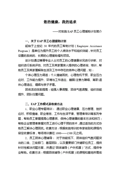 员工心理援助计划简稿