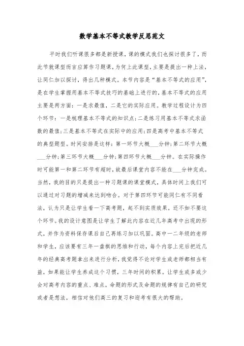 数学基本不等式教学反思范文（2篇）