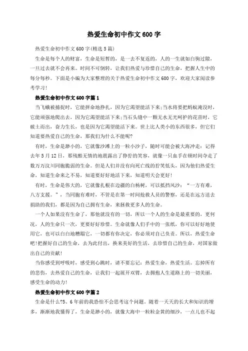 热爱生命初中作文600字