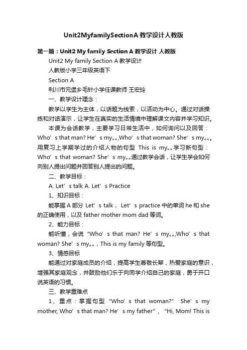 Unit2MyfamilySectionA教学设计人教版