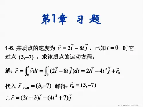 大物第1章习题答案