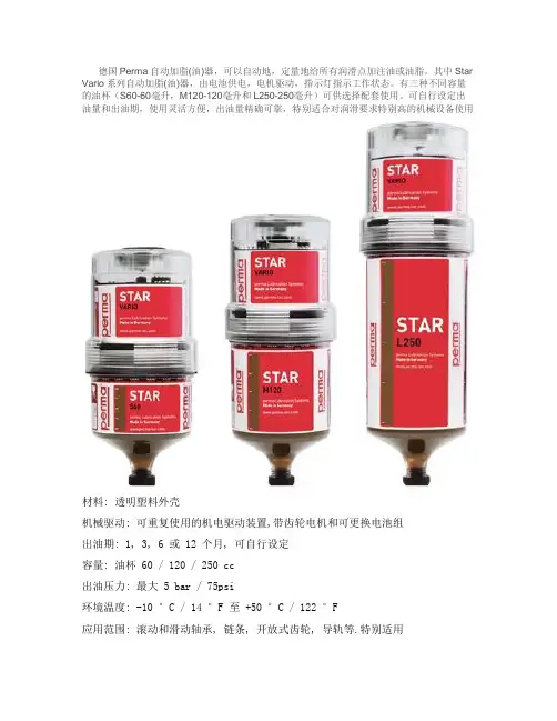德国Perma自动润滑装置说明