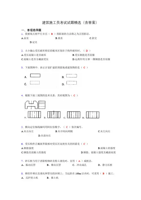 2019建筑施工员试题精选(含答案)adz