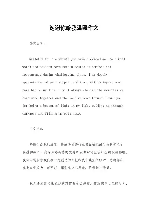 谢谢你给我温暖作文