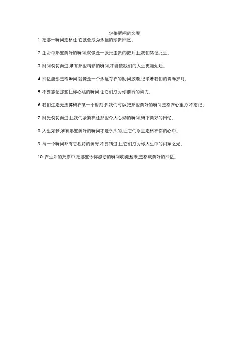 定格瞬间的文案