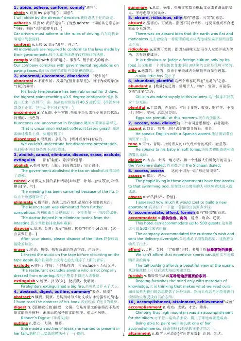 100组型近词近义词