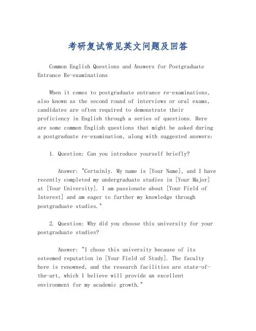 考研复试常见英文问题及回答