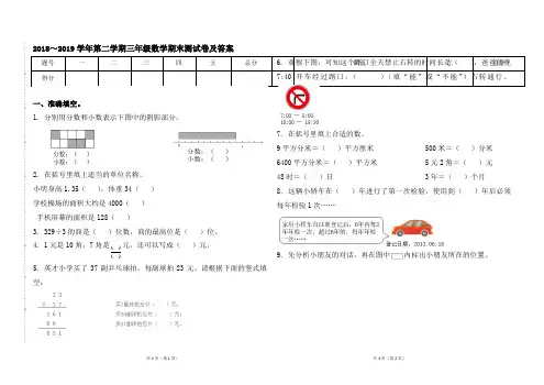 人教版小学三年级数学下册2018---2019学年第二学期期末测试题及答案
