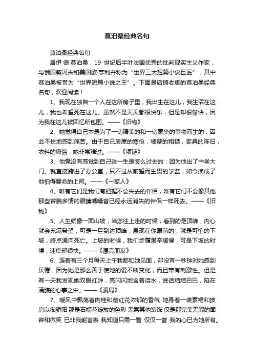 莫泊桑经典名句