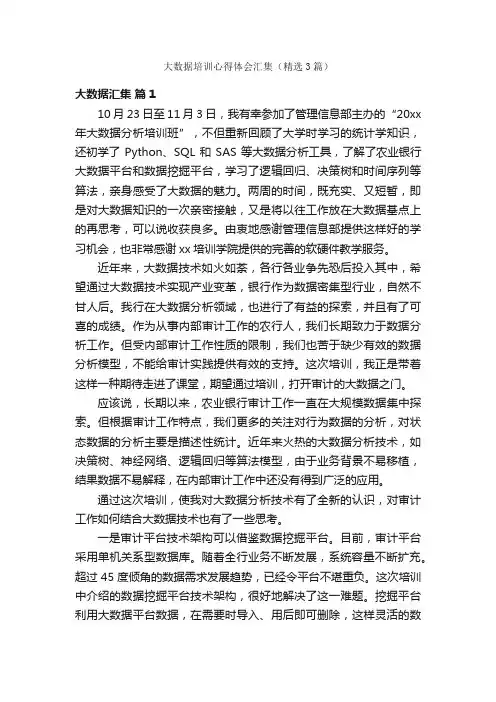 大数据培训心得体会汇集（精选3篇）