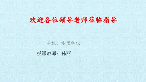 四年级数学六 趣味拼搭——观察物体 复习课件